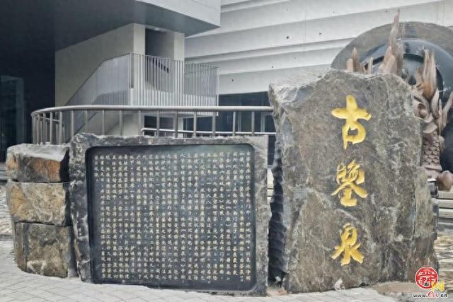古鉴泉：千年古泉融入现代城市治理 焕发人文新韵