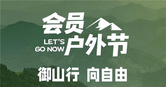 中乔体育以专业装备护航，十城徒步向自由出发