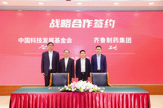 齐鲁制药与中国科技发展基金会达成1亿元战略合作
