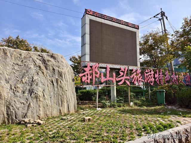 梁山县省级旅游特色村——郝山头