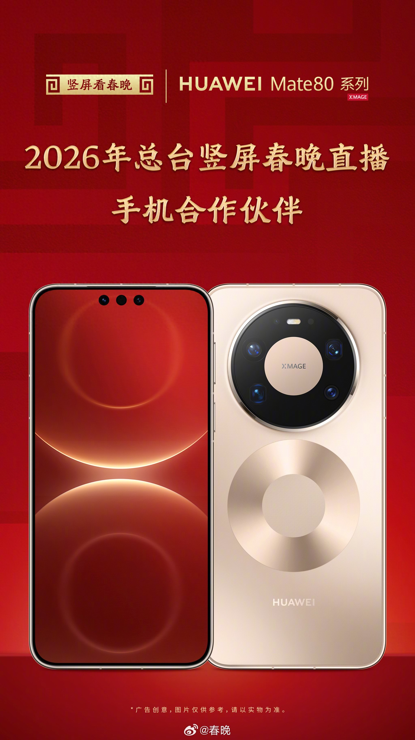 2026年2月华为Mate 80系列手机