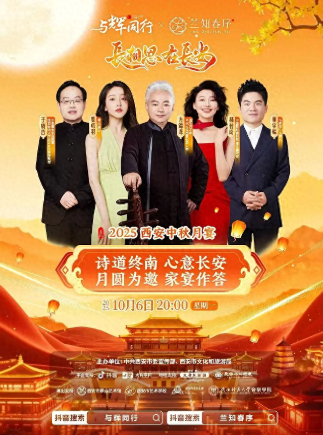 《长相思·在长安》2025西安中秋月宴：与辉同行打造沉浸式文化直播体验