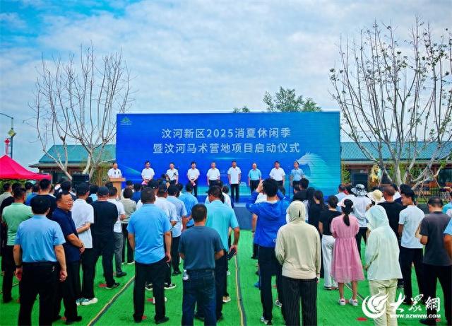 泰安汶河新区2025消夏休闲季暨汶河马术基地项目启动