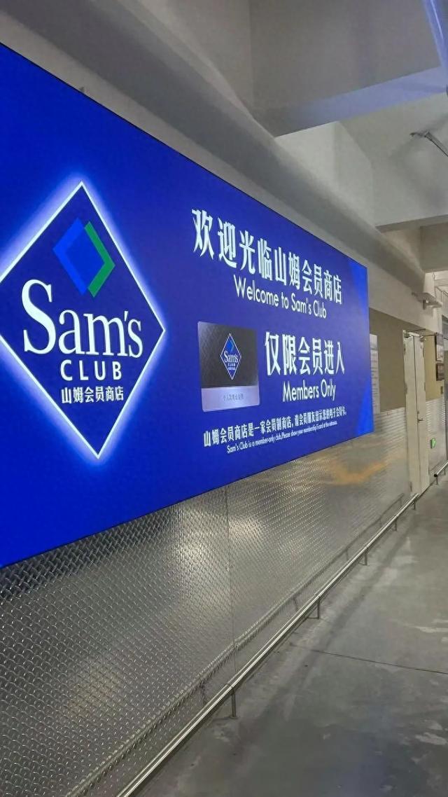 92%续卡率背后裂痕：500万山姆会员的“严选信仰”被好丽友派击穿
