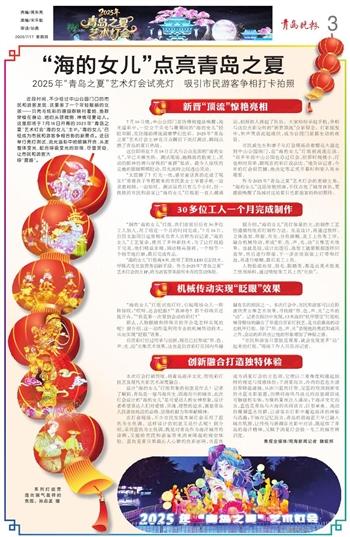 2025年“青岛之夏”艺术灯会试亮灯 吸引市民游客争相打卡拍照