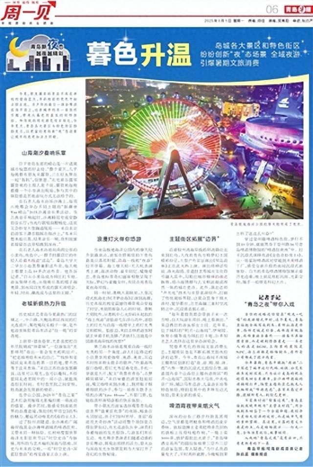 周一见｜青岛新夜态 越夜越精彩