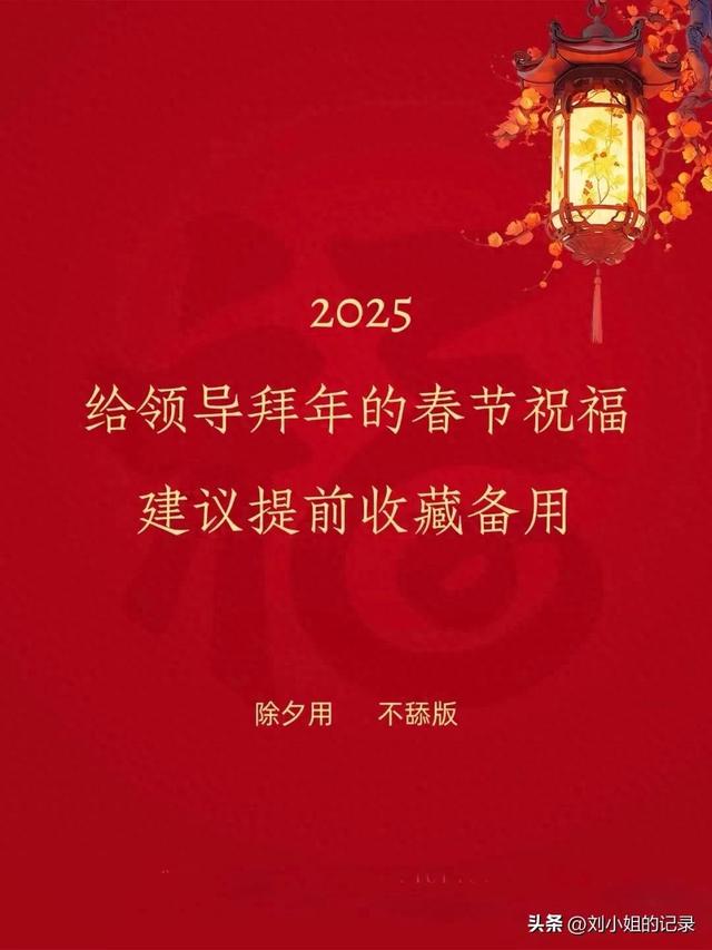 给领导新年祝福一句话（给领导拜年的春节祝福语）
