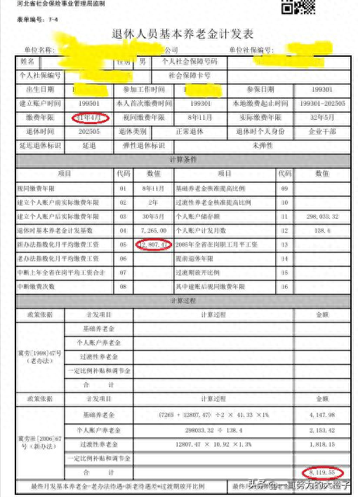 说了你们又不信！企退领导人员的退休金真实情况就是如此！