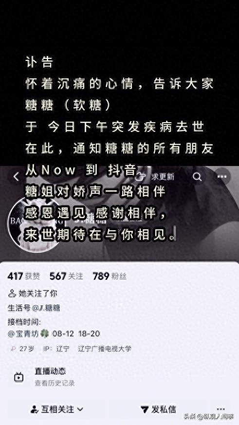 痛心！辽宁美女糖糖去世，仅27岁，长得很漂亮，同事曝死因太可惜