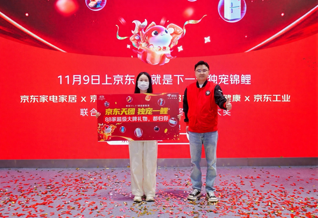 喜提88份豪礼！深圳一女子成京东“双11”首位“独宠锦鲤”