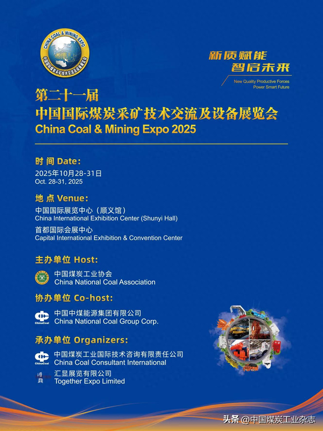第二十一届中国国际采矿展将于10月28—31日举办
