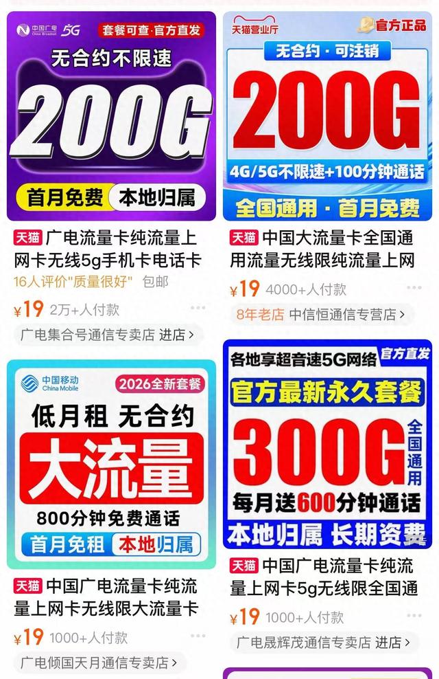 三大运营商将停售第三方代理低价流量卡，便宜的终结或是更好服务的开始