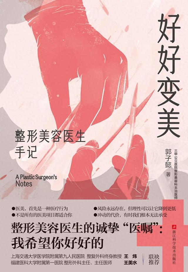 逃出恐怖医院9攻略（整形美容医生手记玻尿酸注射的风险）