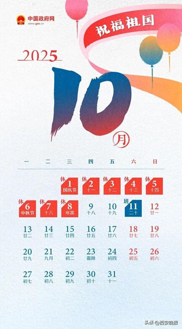 定了！国庆假期免费8天！