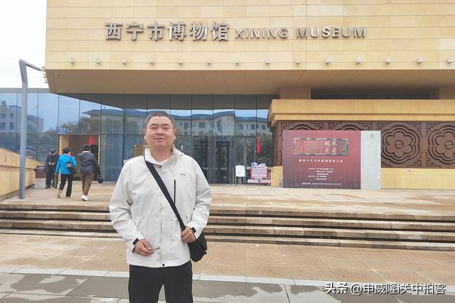 舞韵河湟：参观西宁市博物馆