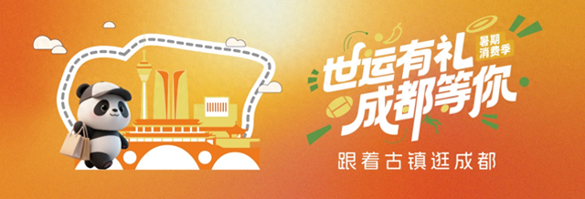 暑期消费季㊽“跟着古镇逛成都”平乐古镇——茶香酒韵里，竹海林深处
