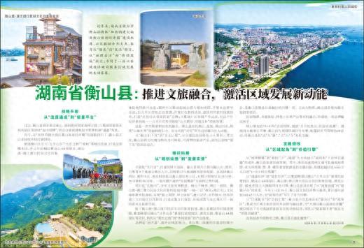 湖南省衡山县：推进文旅融合，激活区域发展新动能