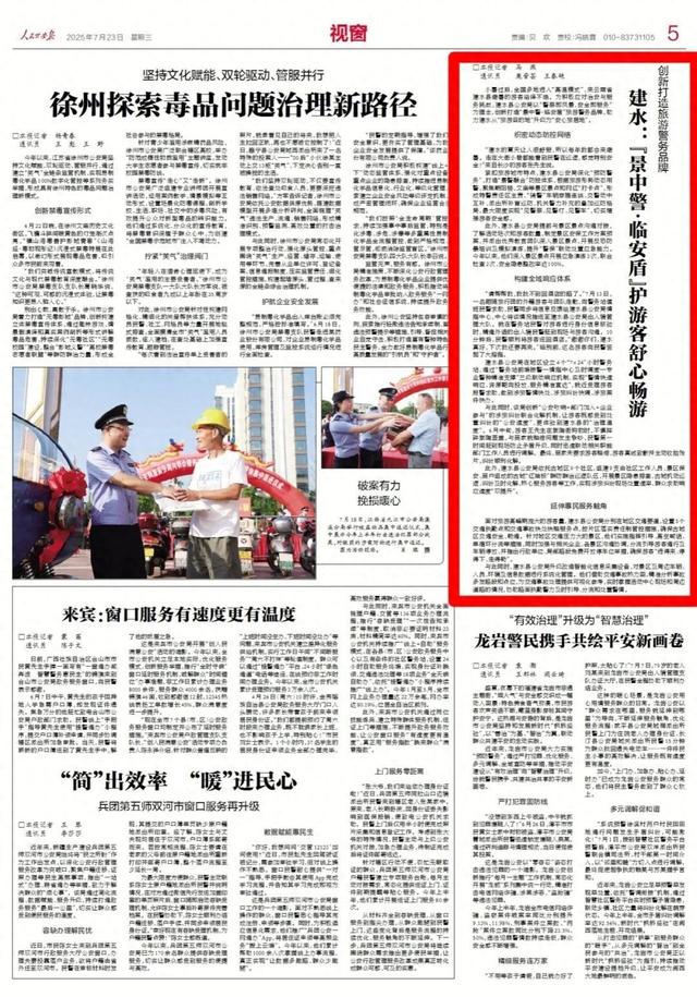 人民公安报刊发丨建水：“景中警·临安盾”护游客舒心畅游