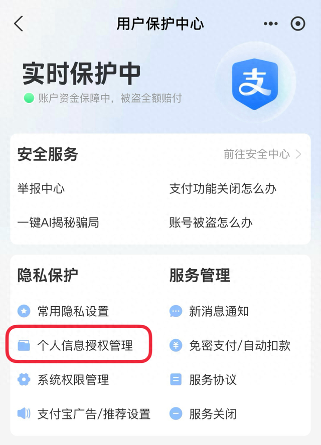 授权没有后悔药？支付宝上可查询、可解除