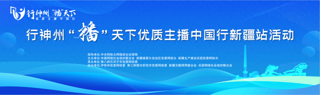 【行神州 “播”天下】主播团石河子行：座谈与对接 共探产业发展新路径