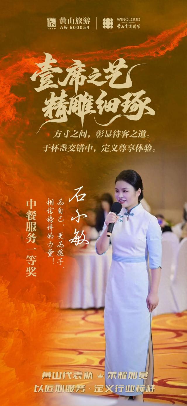 精技砺初心，暖心绽芳华——四位服务之星靠什么稳站C位？| 皖美冬日 | 第十五届安徽国际文化旅游节