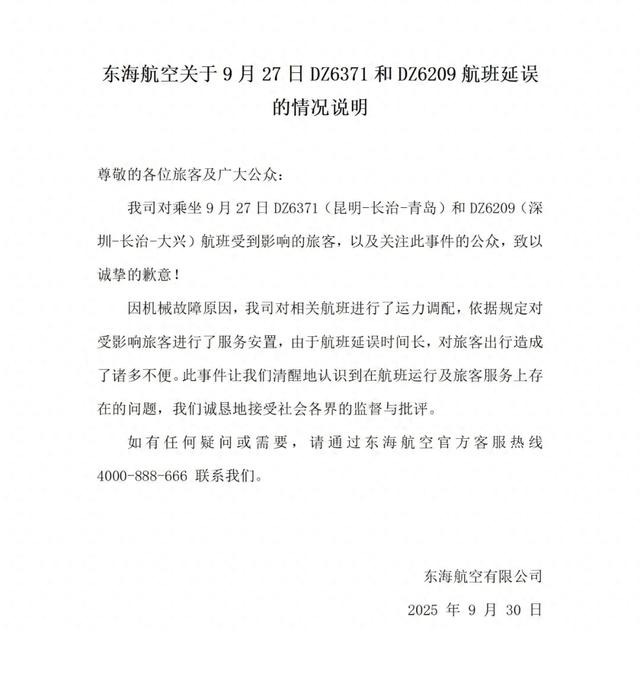东海航空致歉