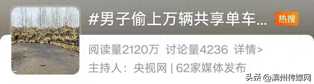 11人偷共享单车上万辆，拆解后每辆赚200元，因偷车速度太快，收赃人反欠20多万……