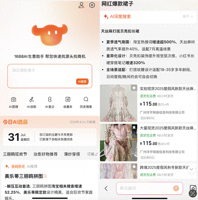 1688想靠AI破局