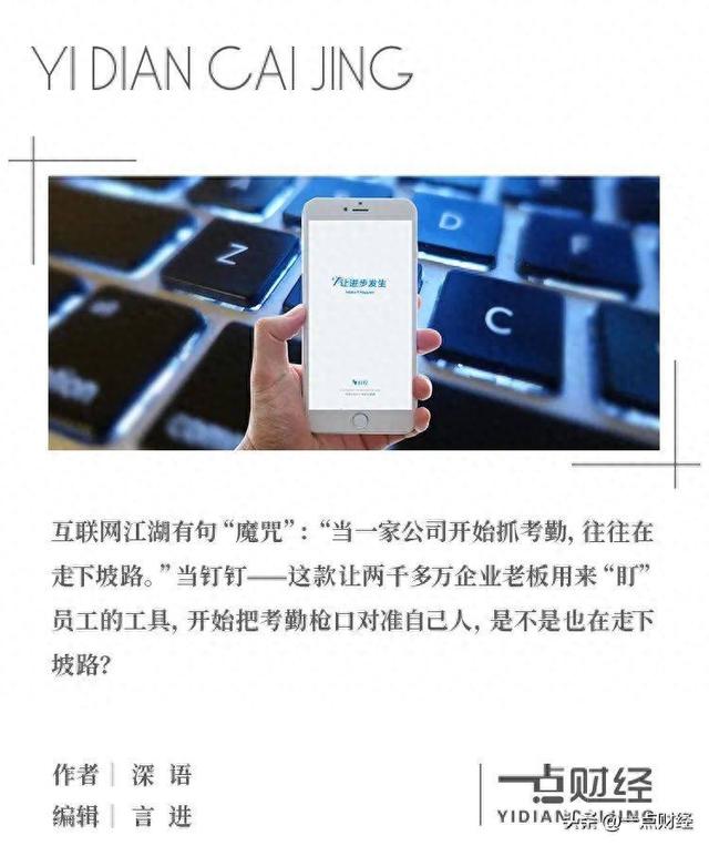 钉钉换帅后，先砍自己人