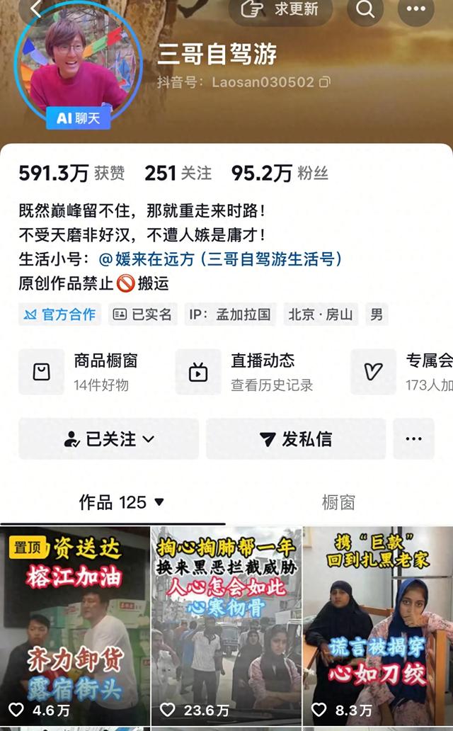 三哥自驾游为什么突然断更?国内播主采访扎黑一家令事件扑朔迷离