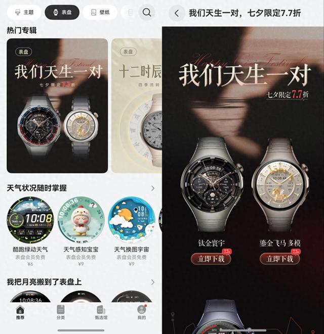 华为悄悄上新的七夕情侣表盘，超有新意的七夕仪式感！