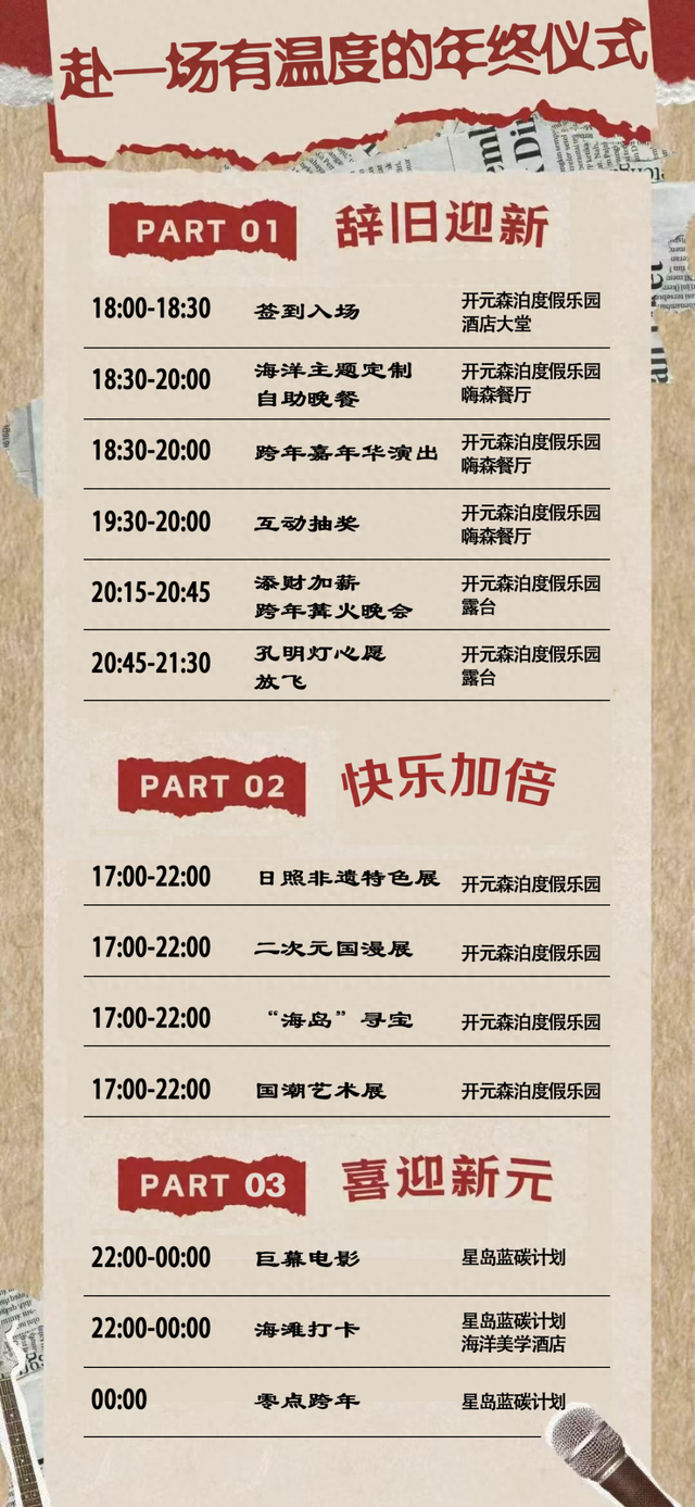 超多！超燃！超好玩！这里“跨年”放大招了……