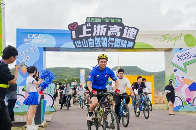 300名骑行者逐风山海间 “i上浙高速”岱山自驾骑行趣味赛火热开赛