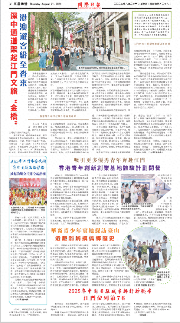 【五邑乡情】深中通道架起江门文旅“金桥” 港澳游客纷至沓来