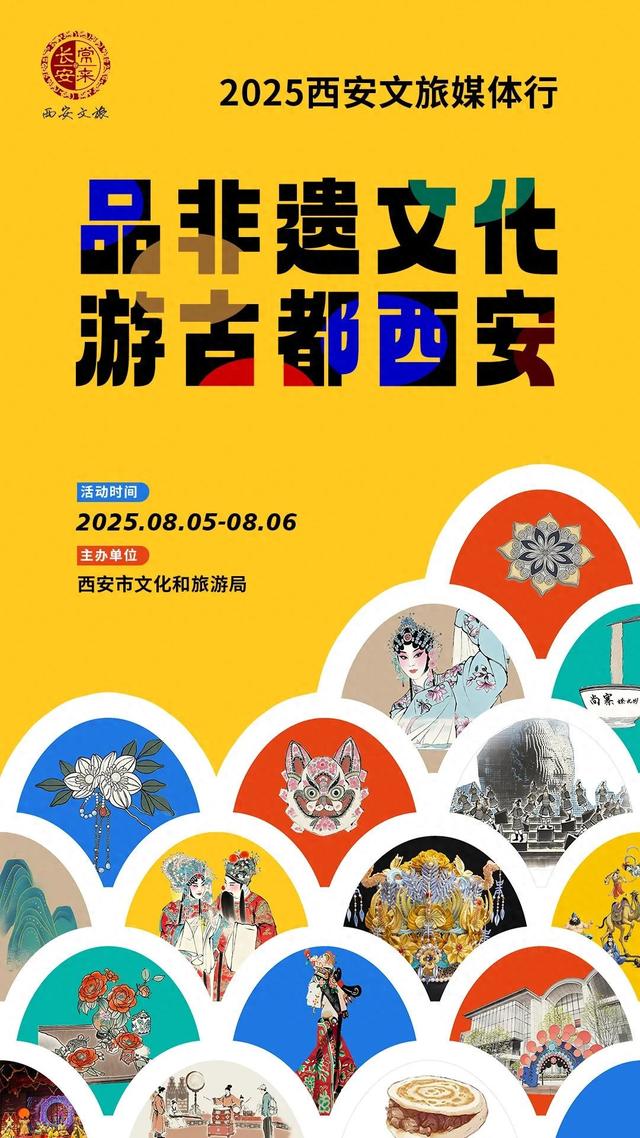 2025西安文旅媒体行即将启幕！
