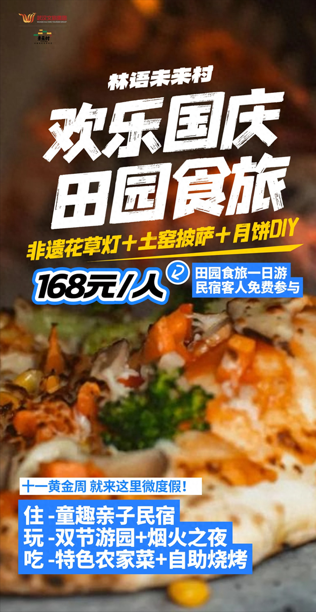 国庆预告| 非遗花草灯手作+土窑披萨+月饼DIY+双节游园会…