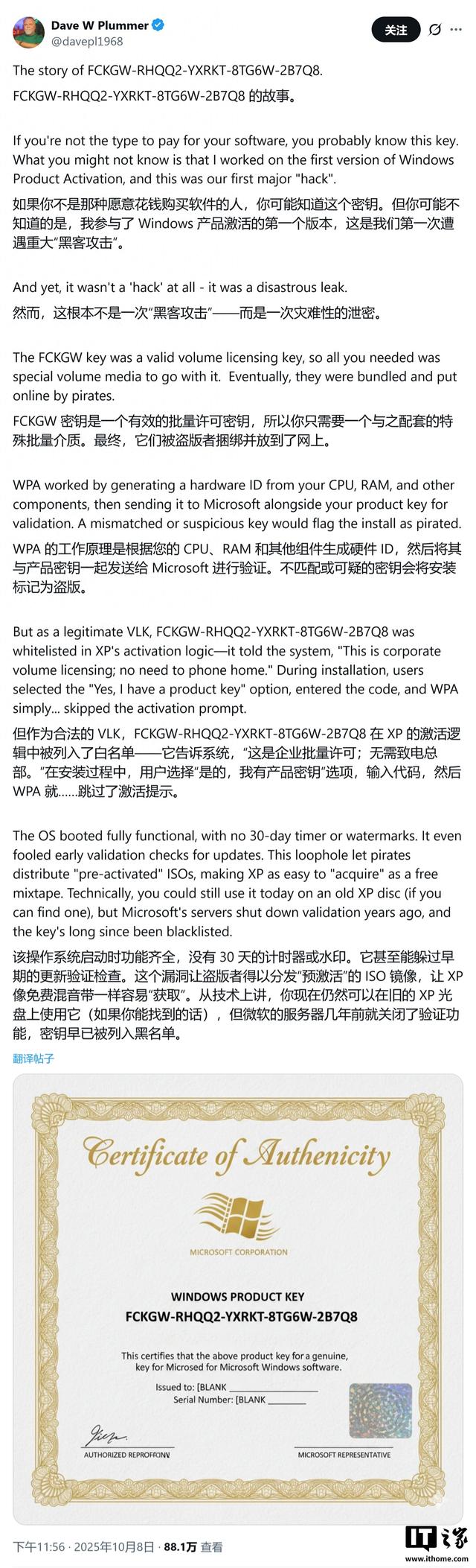 任务管理器之父揭秘WinXP万能激活密钥 FCKGW：不是破解，是泄露