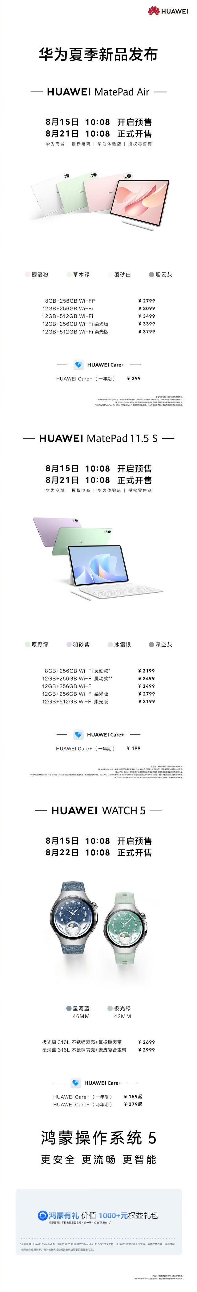 华为MatePad Air 2025款发布