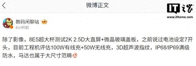 某厂第五代骁龙 8 至尊版“超大杯”新机曝光