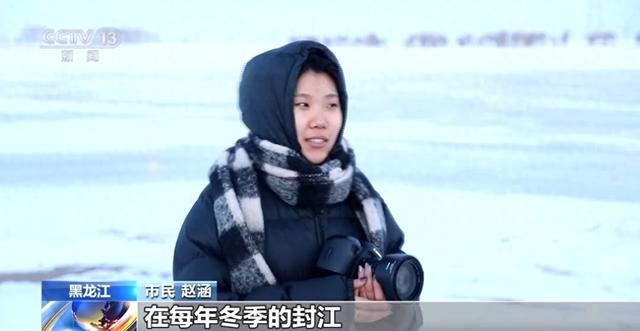 壮丽！松花江部分河段进入封冻期 宛如冰雪长廊