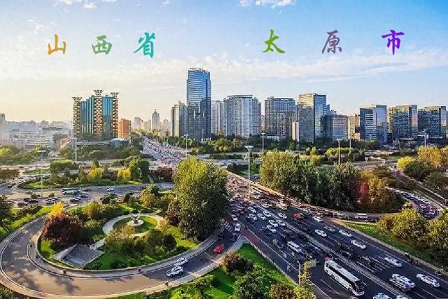 太 原 山西省省会