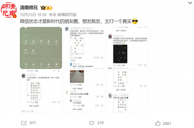 微信状态：新时代朋友圈的华丽蜕变