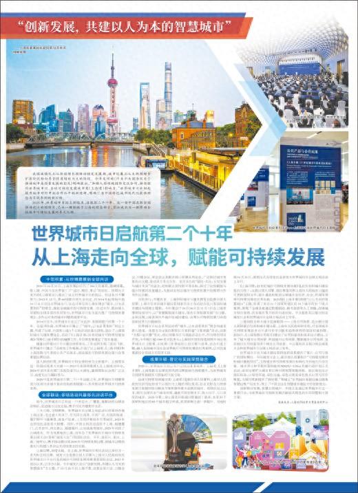 最新资讯-天下城市日动身第二个十年 从上海走向全球，赋能可延续成长(1)