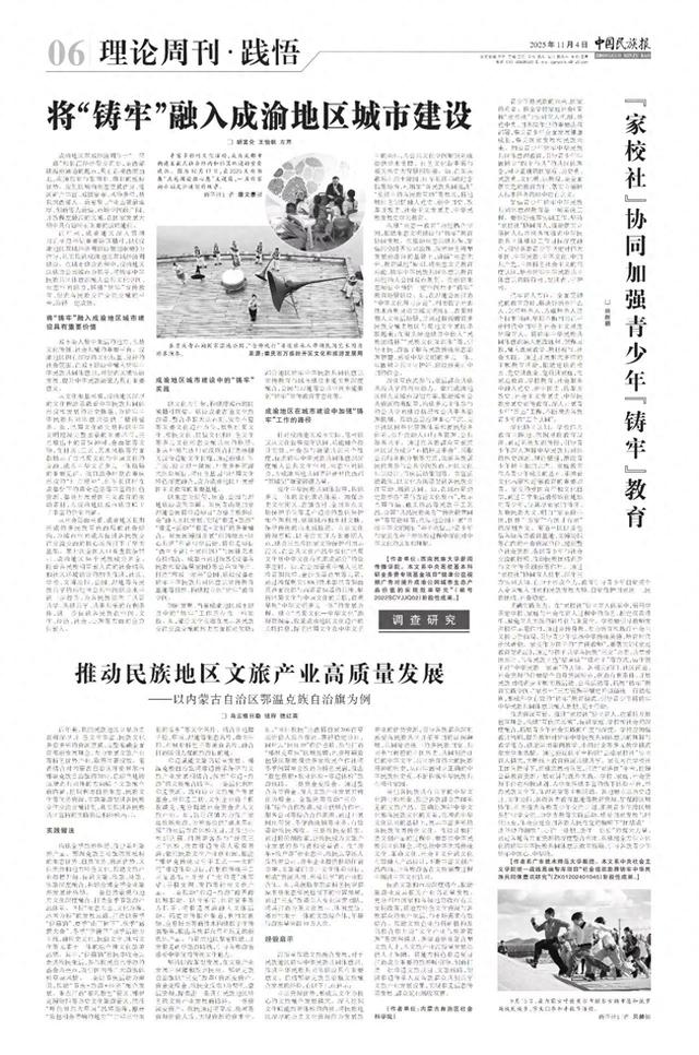 《中国民族报》关注鄂温克｜鄂温克族自治旗文旅产业发展登上《中国民族报》