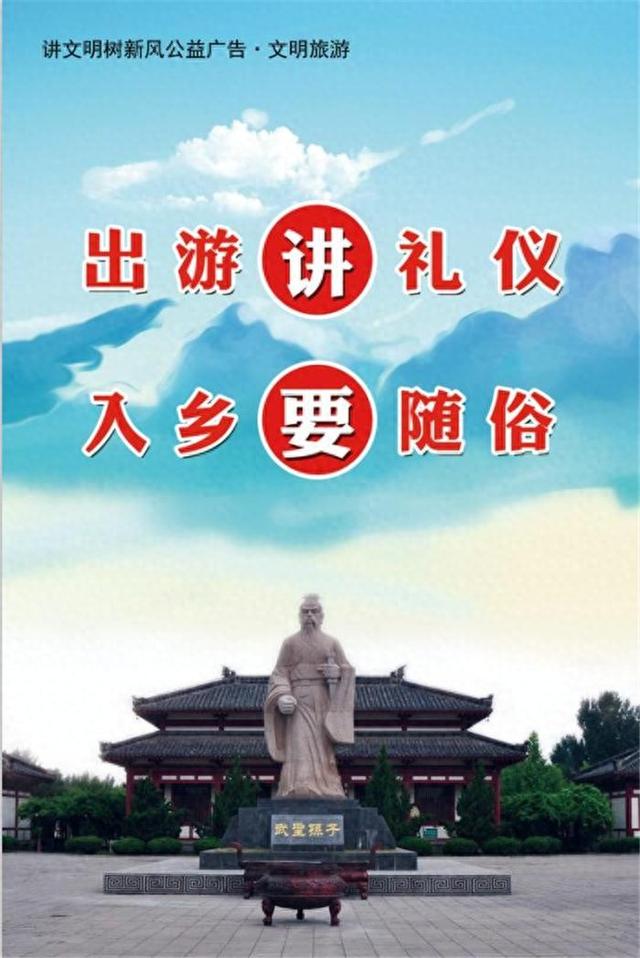 【公益】出游讲礼仪