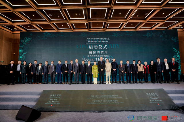 中国（辽宁）自由贸易试验区沈阳片区中欧经贸合作与文化交流活动