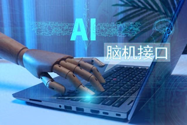 脑机接口迎政策东风！2028年市场机遇深度解读