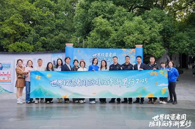 西湖赏秋新发现！逛市集看画展学反诈，蚂蚁投教基地太会“整活”了！