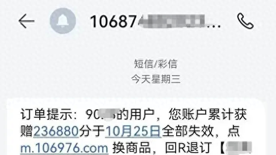 双十一临近，小心“积分清零兑礼”“10086和l0086傻傻分不清”……