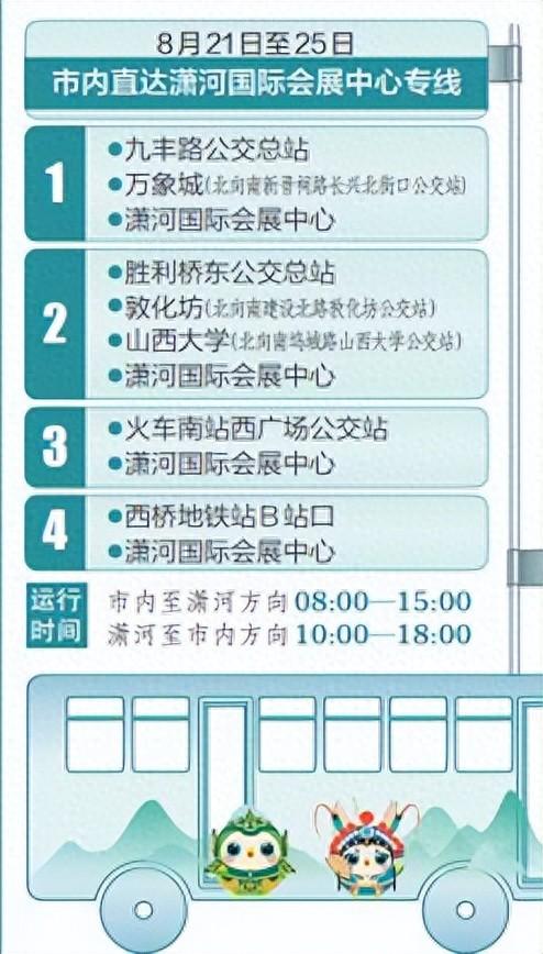 【激发创新创造活力 加快文化强省建设——聚焦第七届文博会】文博会交通指南：公交免费接驳+自驾停车全攻略